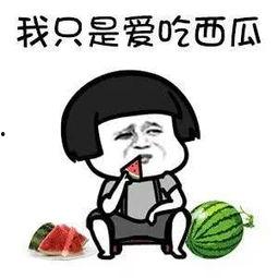 娱乐圈瓜吃啥意思